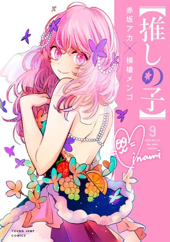 Aka Akasaka: Oshi no Ko 09 (Paperback, Japanese language, 2022, 集英社)