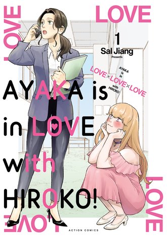 Sal Jiang: Ayaka is in Love with Hiroko! (2022, Futabasha Publishers LTD.)
