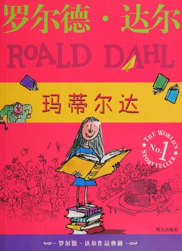 Roald Dahl: Matilda (Chinese language, 2009, Ming tian chu ban she)