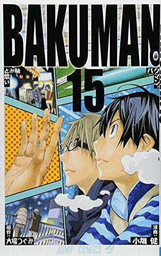 Tsugumi Ohba: バクマン。 15 (Japanese language, 2011)