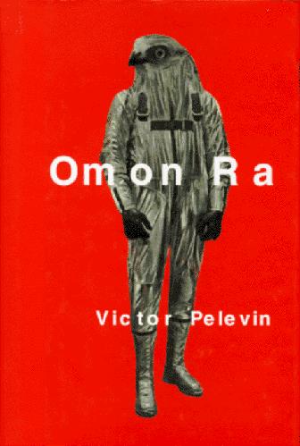 Виктор Пелевин: Omon Ra (1996, Farrar, Straus & Giroux)