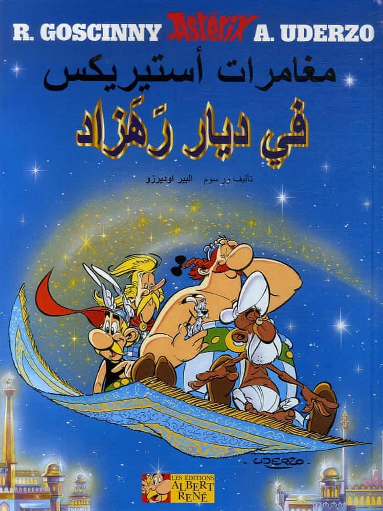 René Goscinny, Albert Uderzo: Muġāmarāt Astīriks fī diyār Rahazād : ḥisāb al-alf sāʿaẗ wa sāʿaẗ (Arabic language, 2007)