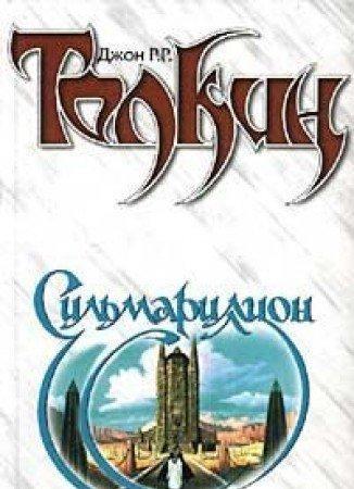 J. R. R. Tolkien: Le silmarillion (French language, 1984)