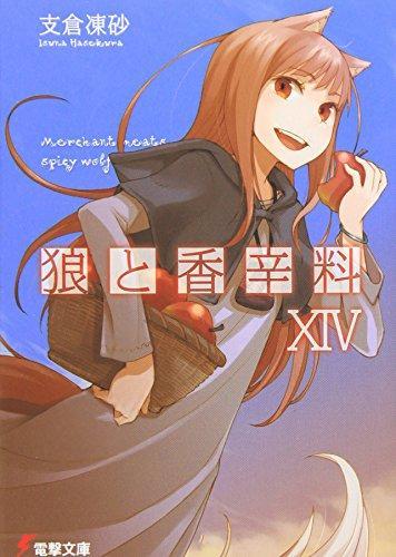 Isuna Hasekura: Spice And Wolf (Japanese language)