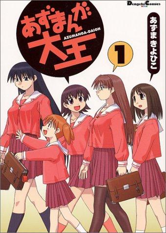 Kiyohiko Azuma: 1 (Azumanga daiou) (in Japanese) (GraphicNovel, Media works)