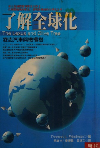Thomas L. Friedman: Liao jie quan qiu hua (Chinese language, 2000, Lian jing chu ban shi ye gong si)