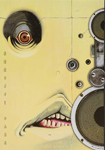 Masaki Nakayama: Sequelae radio    ISBN (GraphicNovel, 2012, Tokyo : Kodansha, 2012.10.)