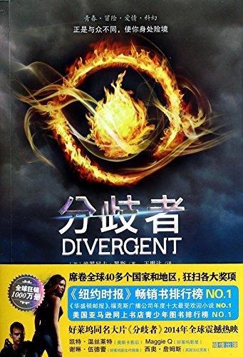 Veronica Roth: 分歧者 (Chinese language, 2014, 北京华夏盛轩图书有限公司)