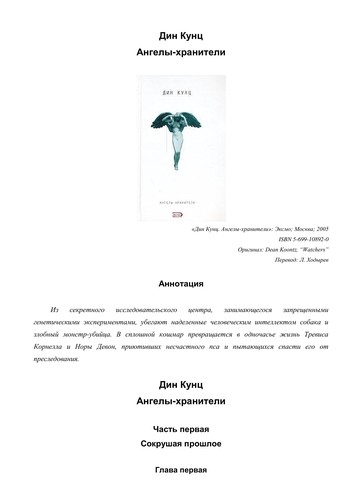 Dean Koontz: Angely-Khraniteli (Russian language, 2005, E ksmo)