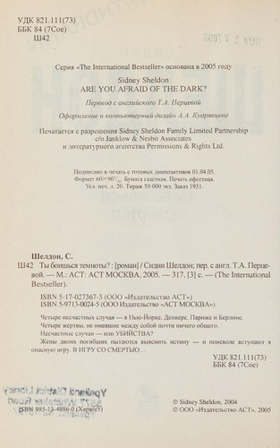 Sidney Sheldon: Ty boishʹsi︠a︡ temnoty? (Russian language, 2005, AST)