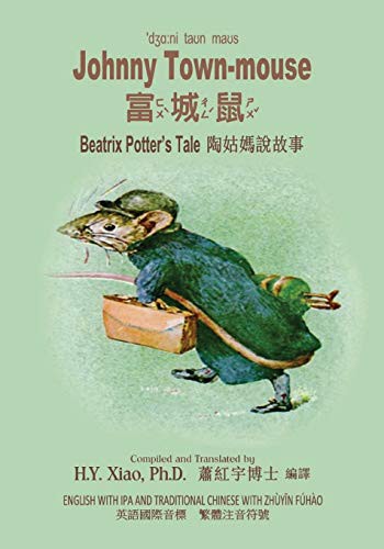 Beatrix Potter, H.Y. Xiao PhD: Johnny Town-mouse (Paperback, 2015, Createspace Independent Publishing Platform, CreateSpace Independent Publishing Platform)