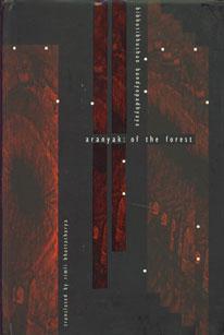 Bibhutibhushan Bandopadhyay: Aranyak (Hardcover, 2002, Seagull)