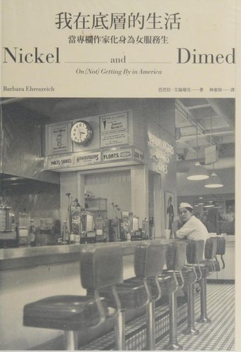 Barbara Ehrenreich: 我在底層的生活 (Chinese language, 2010, 左岸文化出版 : 遠足文化發行, 左岸文化出版, 遠足文化發行)