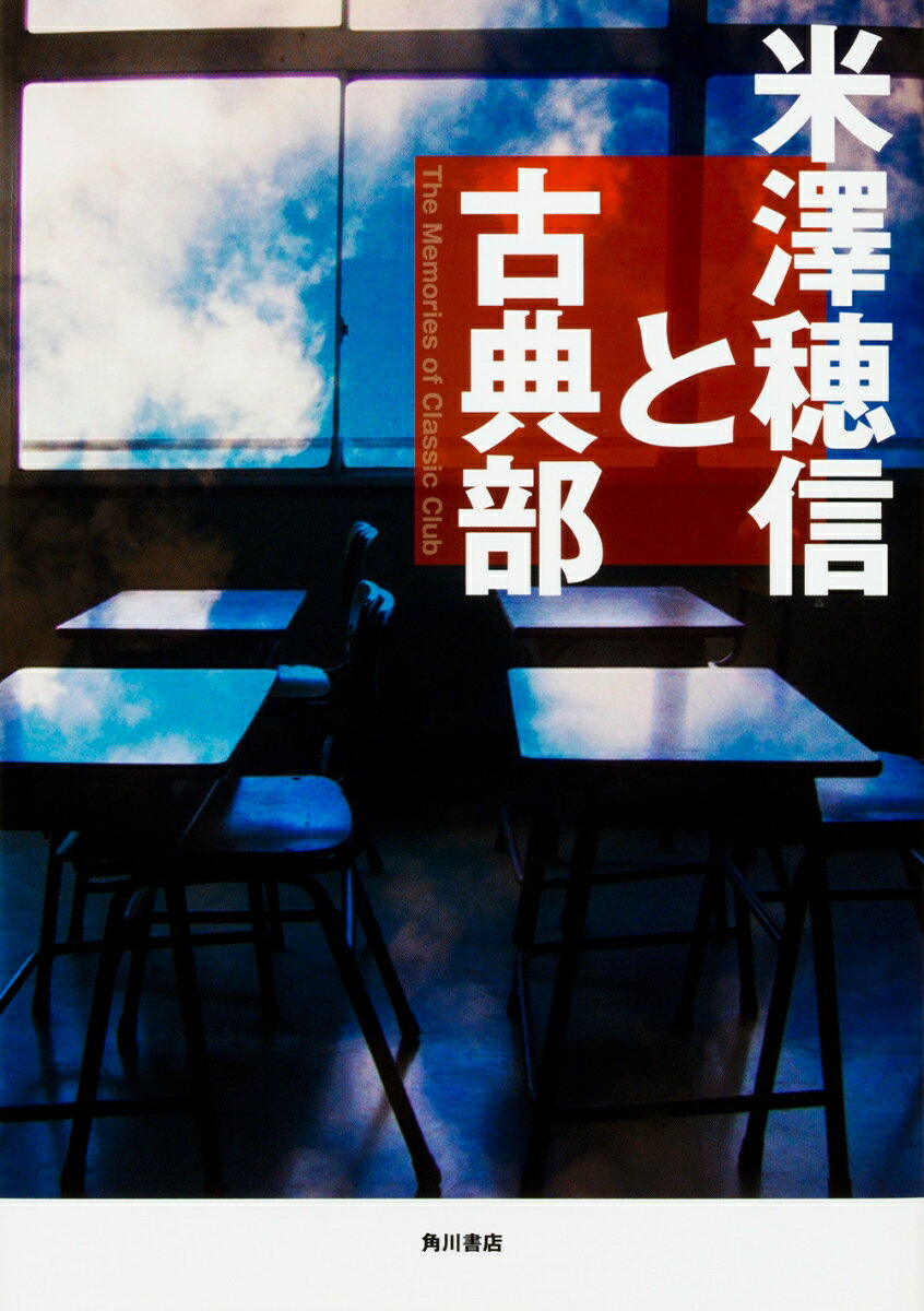 Honobu Yonezawa: Honobu Yonezawa and the Classic Literature Club