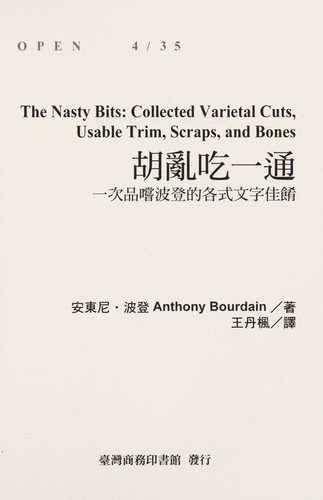 Anthony Bourdain: Hu luan chi yi tong (Chinese language, 2008, Taiwan shang wu yin shu guan gu fen you xian gong si)