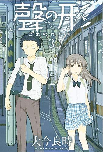 Yoshitoki Ōima: 聲の形<３> (Japanese language, 2014, Kodansha)