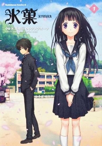 2012 editor: ToÌ„kyoÌ„ : Kadokawashoten: Hyouka (GraphicNovel, 2012, ToÌ„kyoÌ„ : Kadokawashoten, 2012.)