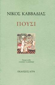 kavvadias nikos / καββαδίας νίκος: pousi / πούσι (Paperback, 2006, Agra)