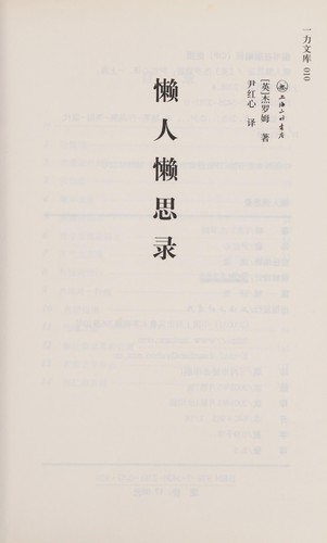 Jerome K. Jerome: Lan ren lan si lu (Chinese language, 2008, Shanghai san lian shu dian)