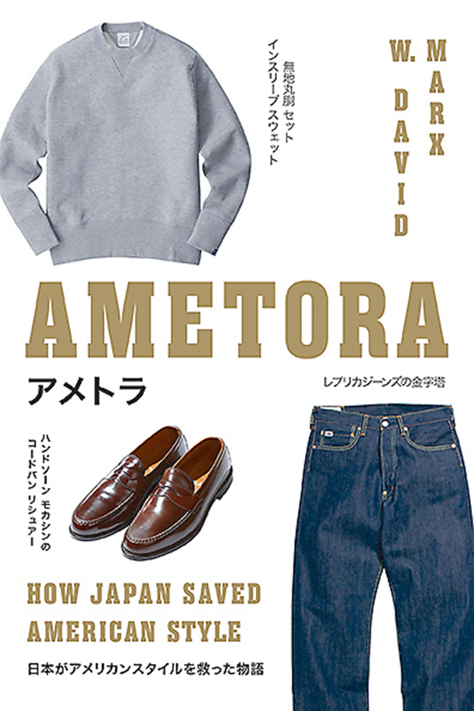 W. David Marx: Ametora (2015)