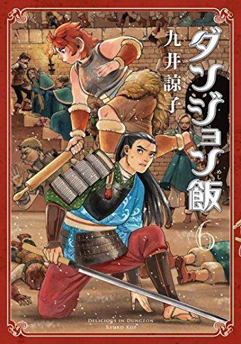KADOKAWA: Delicious in Dungeon Meshi Vol.6 (Japanese language, 2018)