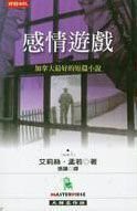 Alice Munro: Hateship, Friendship, Courtship, Loveship, Marriage (Paperback, 2003, Shi Bao Wen Hua/ Tsai Fong Books)