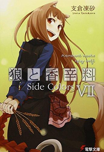 Isuna Hasekura: Spice and Wolf 7 (Japanese language, 2008)