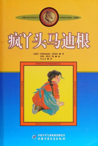 Zhiyi Li, Astrid Lindgren: Feng ya tou ma di gen (Chinese language, 2009, Zhong guo shao nian er tong chu ban she)