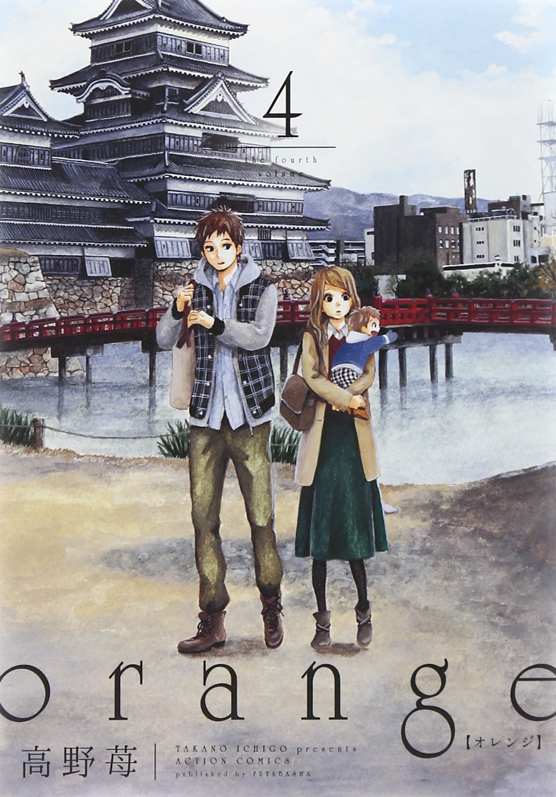 Ichigo Takano: Orange 4 (オレンジ, #4) (GraphicNovel, Japanese language)