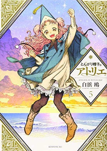 Kamome Shirahama (白浜 鴎), Kamome Shirahama: とんがり帽子のアトリエ (GraphicNovel)