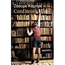 Confiteor (Greek language, 2017, Polis)