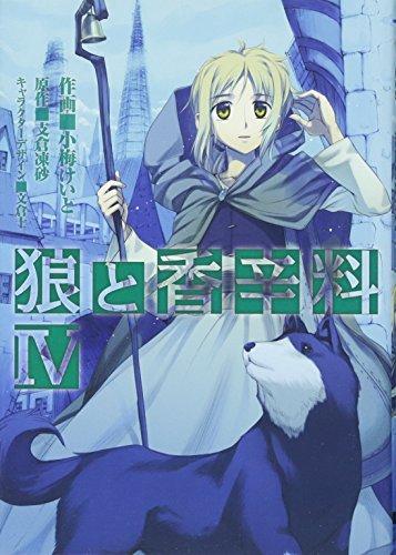 Isuna Hasekura, Keito Koume: Spice and Wolf, tome 4 (Japanese language)