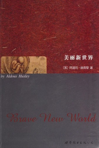 Aldous Huxley: 美丽新世界 (Paperback, Chinese language, 2016, 世界图书出版公司)