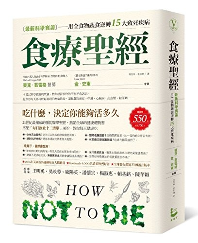 Michael Greger, M.D., FACLM, Gene Stone: How Not to Die (2017, Flatiron Books)