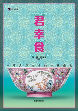 Fuchsia Dunlop, 何雨珈: 君幸食 (Paperback, 上海译文出版社)