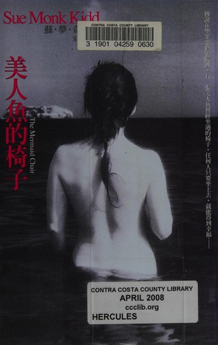 Sue Monk Kidd: Mei ren yu de yi zi (Chinese language, 2007, Yuan liu chu ban shi ye gu fen you xian gong si)