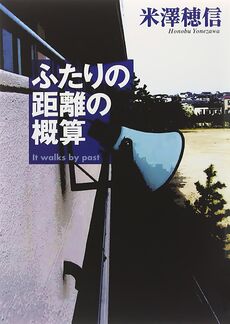 Honobu Yonezawa: Approximating the Distance between Two People