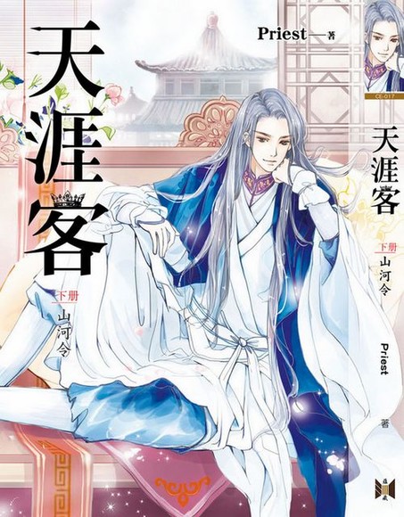 Priest: Faraway Wanderers (EBook, Chinese language, 2010, JJWXX)