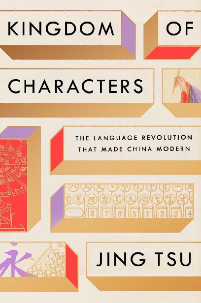 Jing Tsu: Kingdom of Characters (Hardcover, 2022, Penguin Publishing Group)