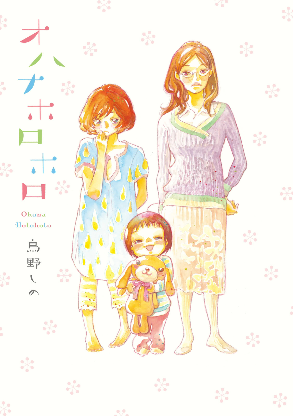 Shino Torino: Ohana Holoholo, Vol 1 (Japanese language, 2010, Shōdensha)