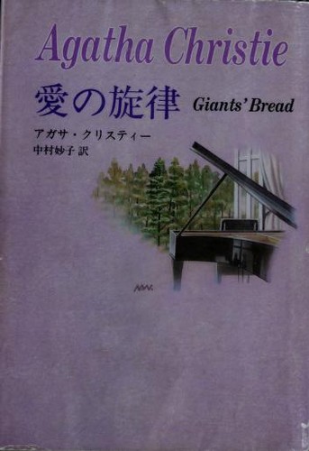 Agatha Christie: Ai no senritsu (Japanese language, 1975, Hayakawa Shobo)