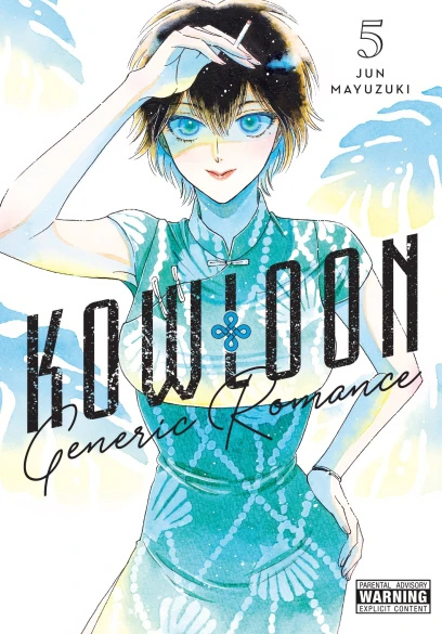 Jun Mayuzuki: Kowloon Generic Romance (Paperback, 2023, Yen Press)