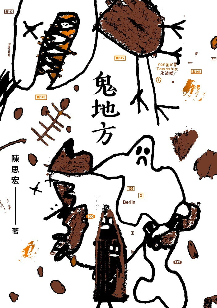 Kevin Chen 陳思宏: 鬼地方 (EBook, Chinese language, 2019, 鏡文學)