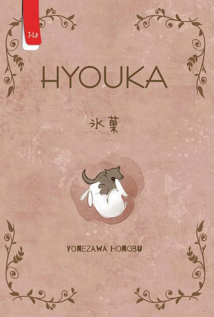 Honobu Yonezawa: Hyouka (Paperback, Indonesian language, 2017, Haru Media)