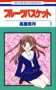 Natsuki Takaya, Natsuki Takaya: フルーツバスケット 1 (Japanese language, 1999, Hakusensha)