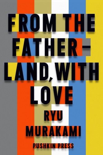 Murakami Ryu, Ryu Murakami: From the Fatherland with Love (Hardcover, 2013, Pushkin Press, Limited)