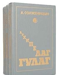 Aleksandr Solzhenitsyn: Arkhipelag GULag, 1918-1956 (Russian language, 1989, Sov. pisatelʹ, Novyĭ mir)
