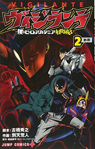 Shueisha: Vigilante My Hero Academia ILLEGALS Vol.2 (GraphicNovel, Shueisha)