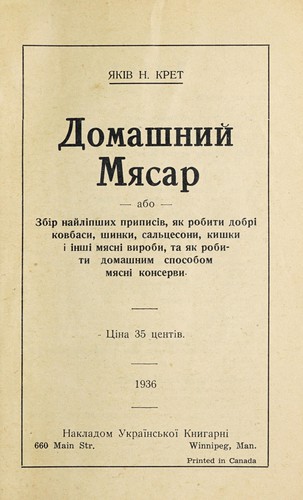 Henryk Sienkiewicz: Quo vadis? (Ukrainian language, 1920, Nakl. Ukraïnsʹkoï knyharni)