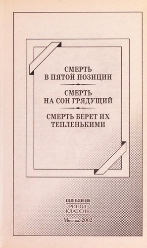 Gore Vidal: Smertʹ v pi͡atoĭ pozit͡sii (Russian language, 2002, Izd. dom "RIPOL KLASSIK")